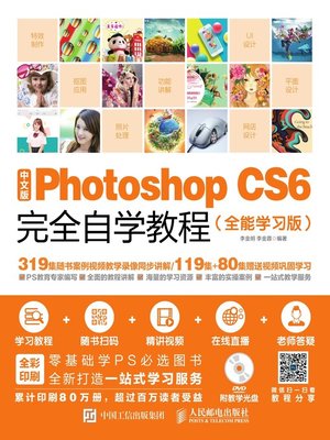cover image of 中文版Photoshop CS6完全自学教程 (全能学习版) 